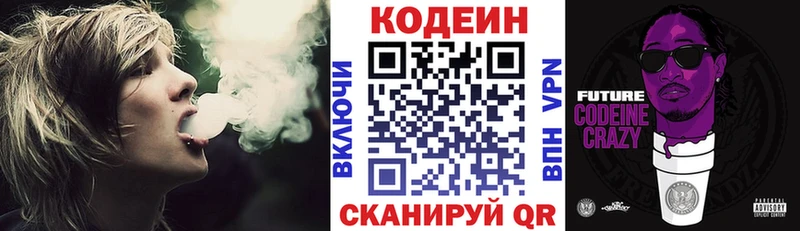 магазин продажи наркотиков Княгинино Codein Purple Drank